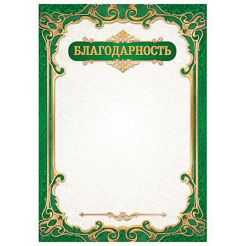 3311 Благодарность простая