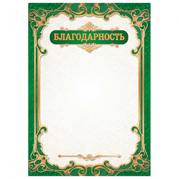3311 Благодарность простая