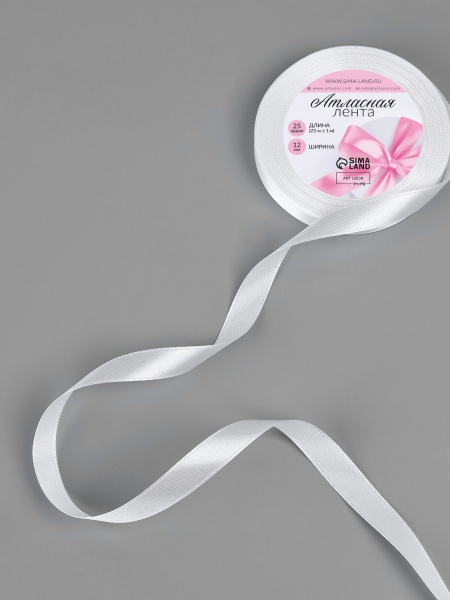 Лента атласная №01 12мм*25±1ярд(23м±1м) белый АУ 3019709