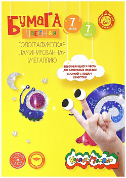 Бумага цветная Каляка-Маляка голографя ламинир 7л 7цв папка