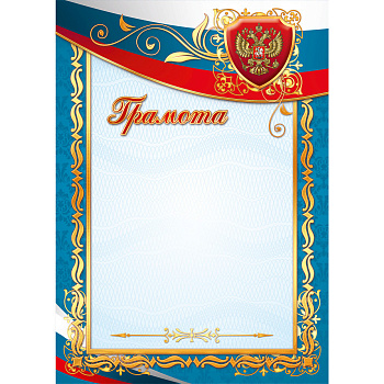 1512 Грамота стандарт с госсимволикой