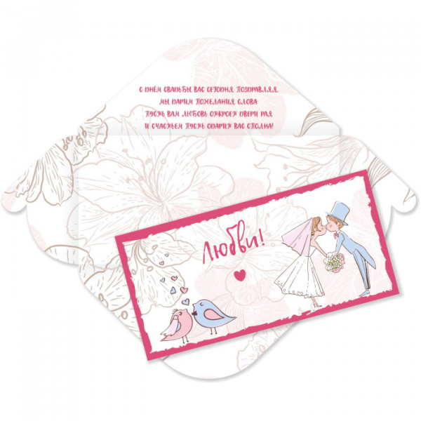 6373 Конверт для денег Любви стандарт