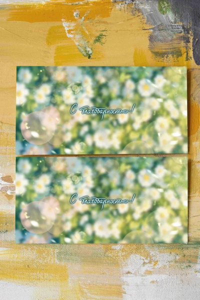 Конверт для денег С благодарностью! (белые цветы) Cn198