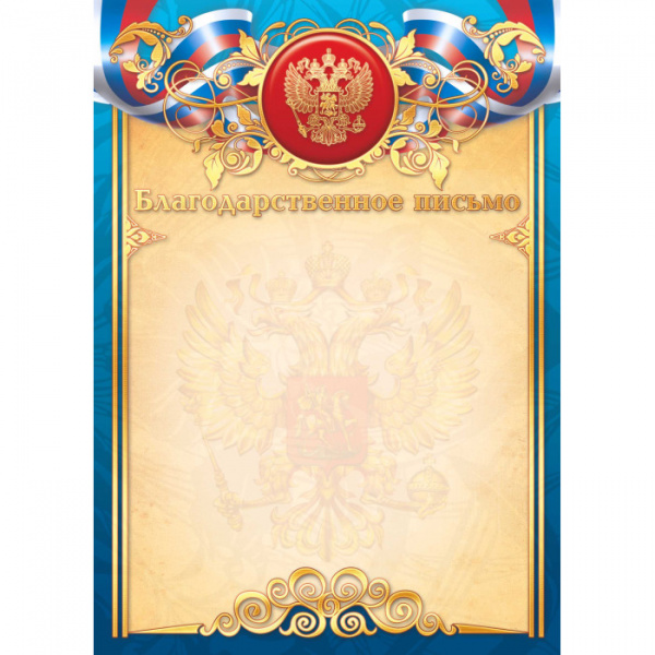 1713 Благодарственное письмо фольга копия