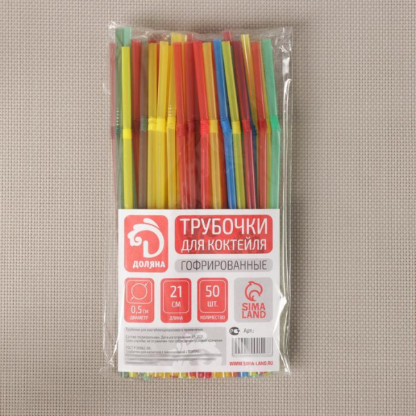 Трубочка для коктейля 5*210мм цветная МИКС 50шт 1401528