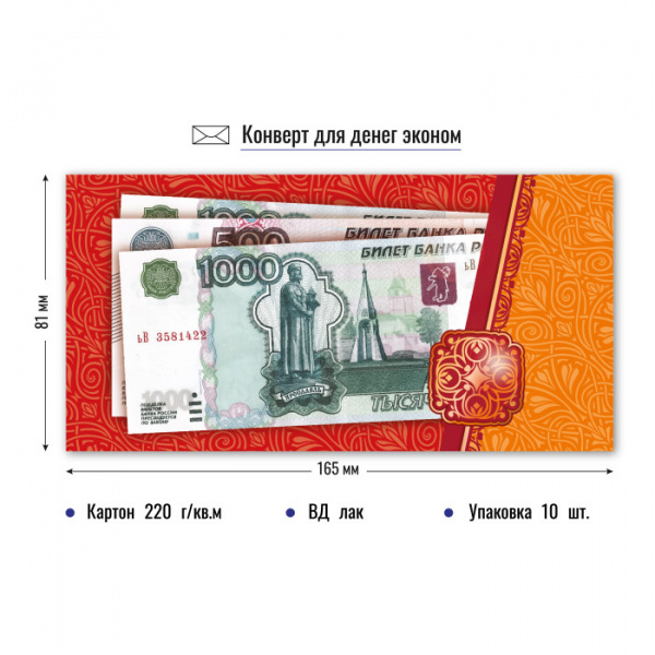 4221Э Конверт для денег без надписи эконом