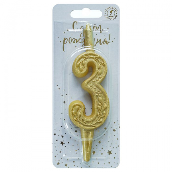 Свеча Цифра 3 Золото