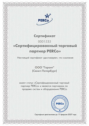 Сертификат ПЭРКО Сертифицированный торговый партнер
