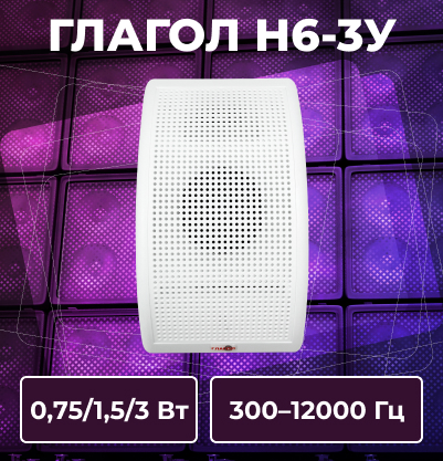 Глагол Н6-3У