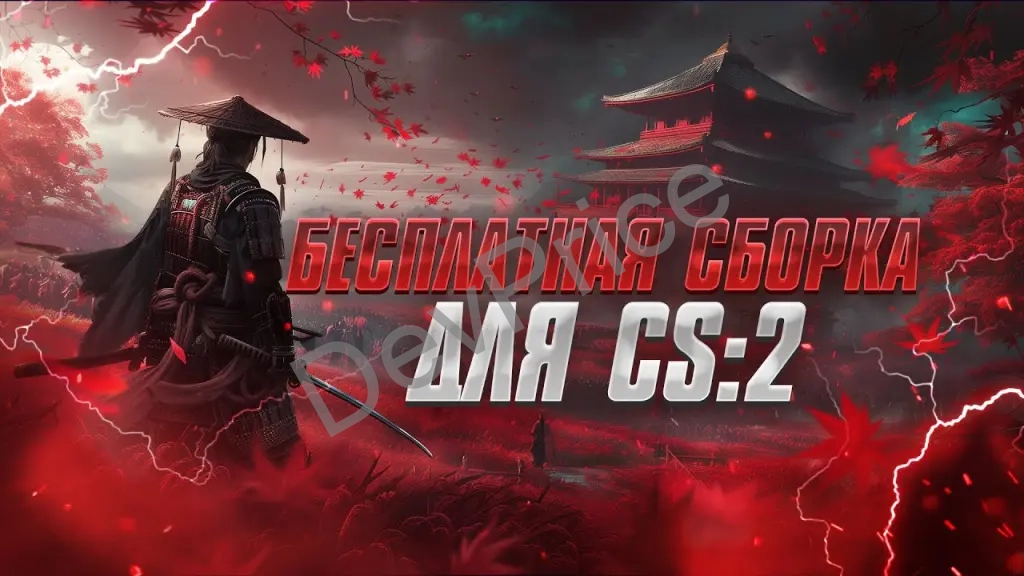 Бесплатная готовая сборка CS2 PUBLIC