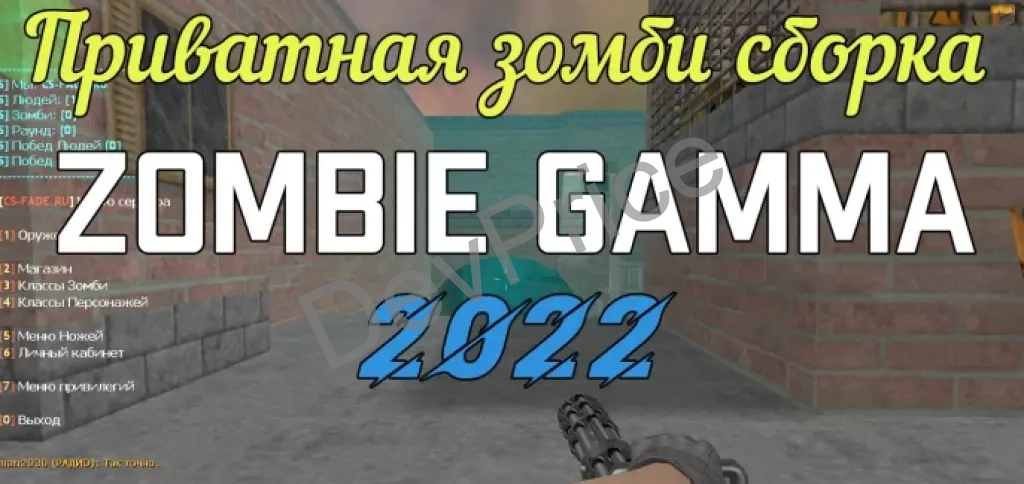 Сборка Zombie Gamma CS 1.6