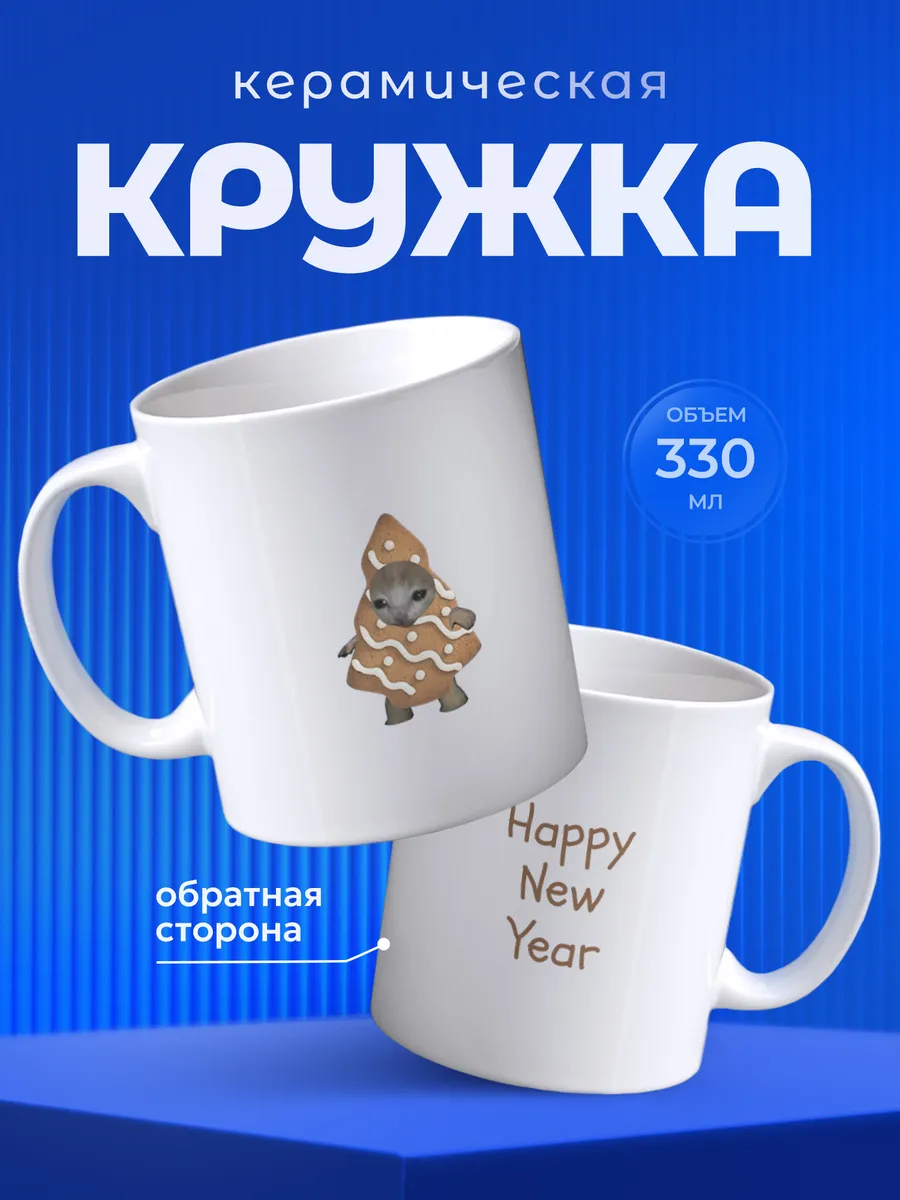 Кружка Печенье