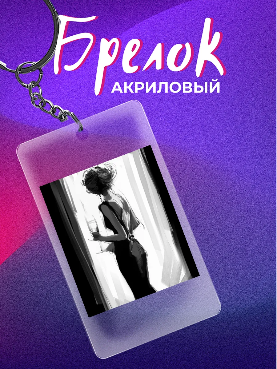 Брелок девушка с бокалом