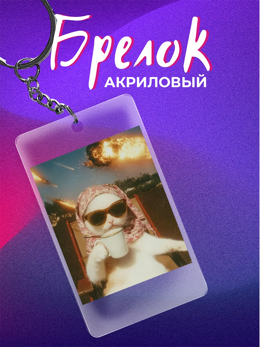 Брелок кошка в платке и очках