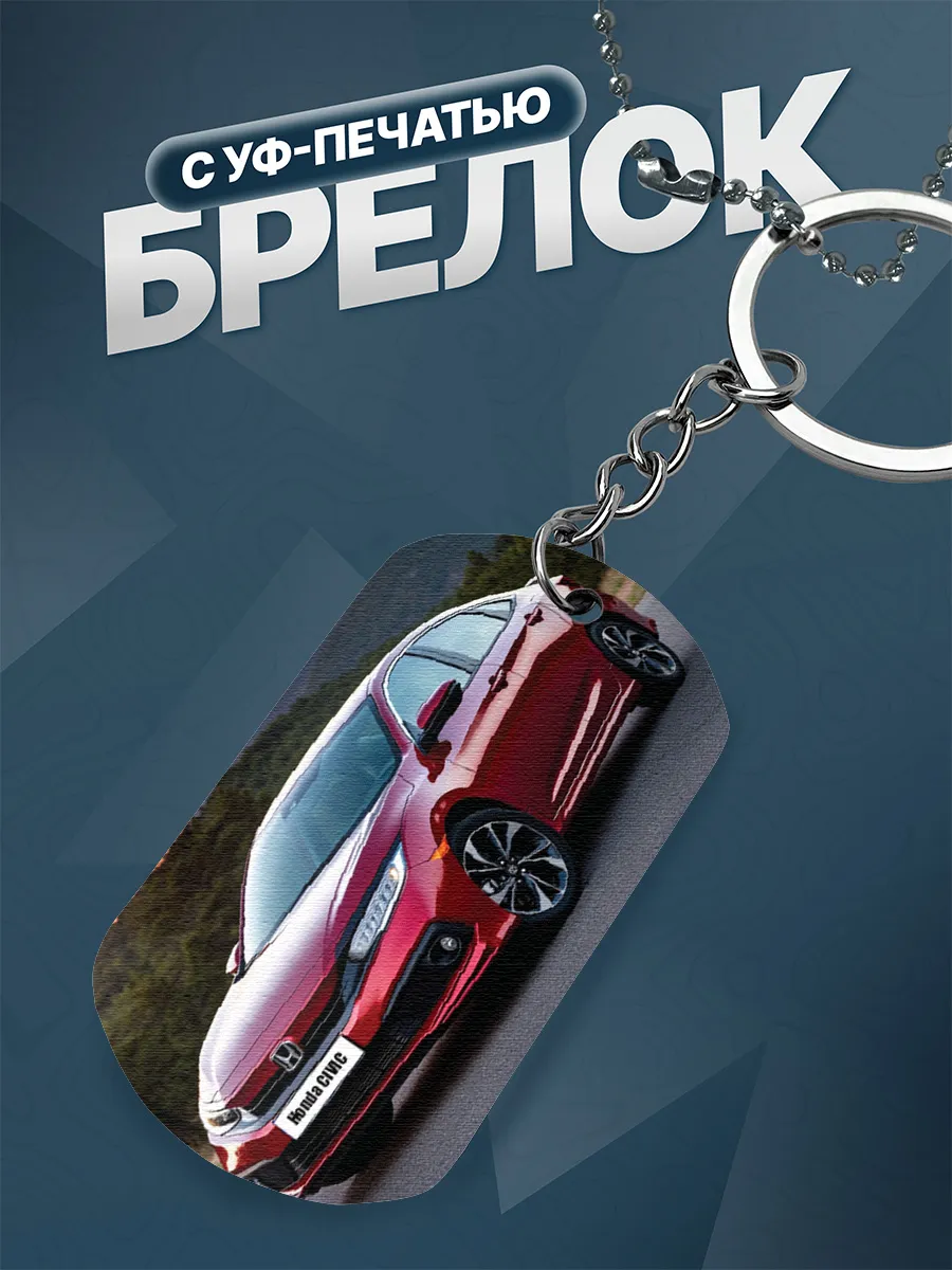 Брелок Honda Civic Хонда Цивик