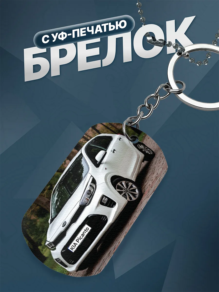 Брелок KIA Picanto Киа Пиканто
