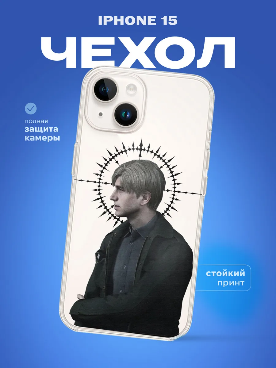 Чехол на iPhone 15 Сайлент Хилл Silent Hill