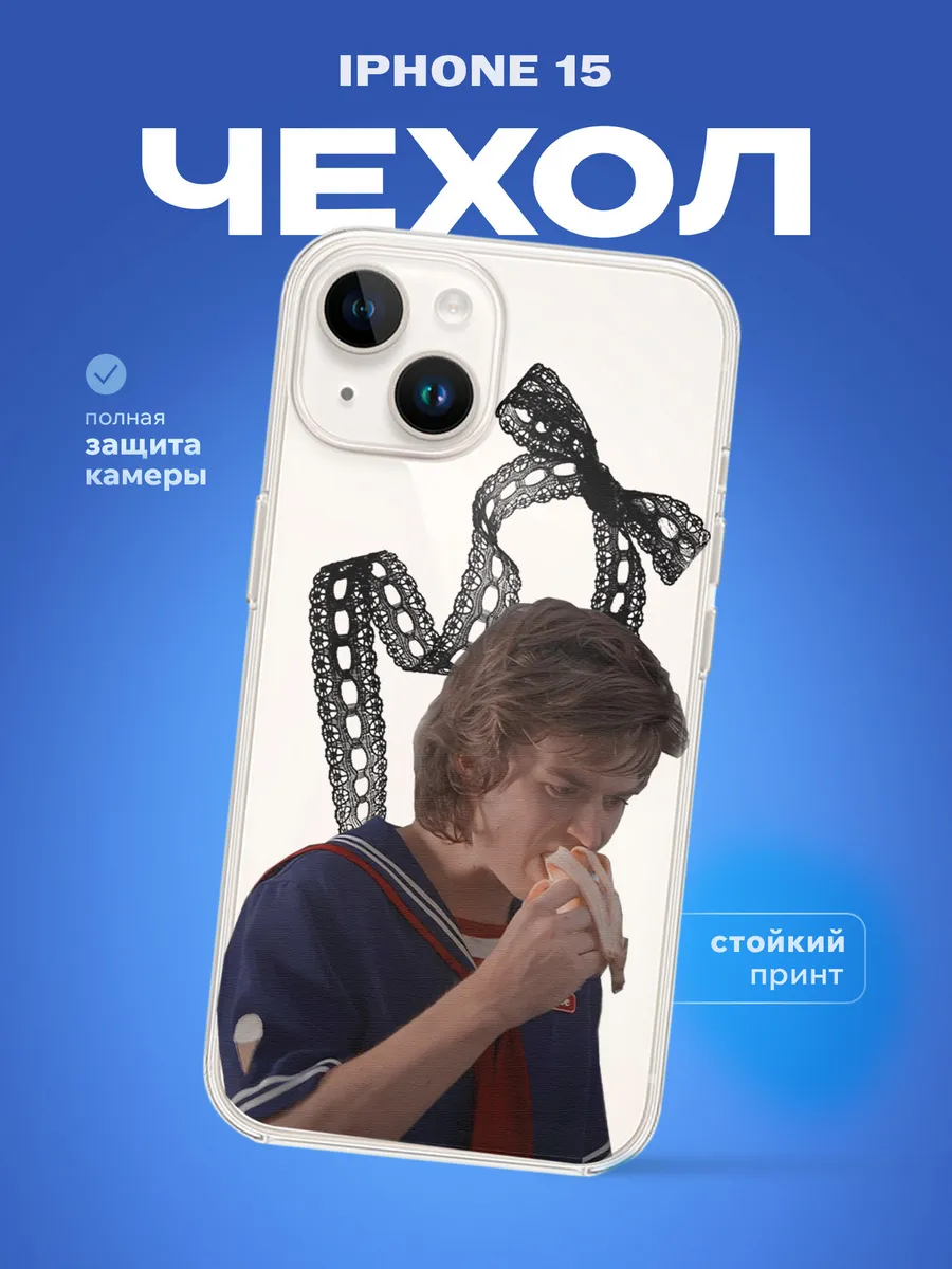 Чехол на iPhone 15 Очень странные дела Stranger things