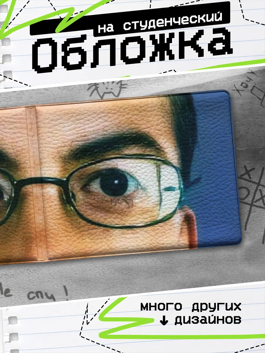 Обложка на студенческий билет МакТрахер