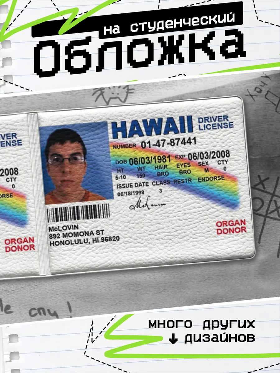 Обложка на студенческий билет МакТрахер