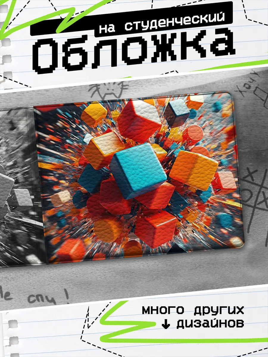 Обложка на студенческий билет Геометрия минимализм