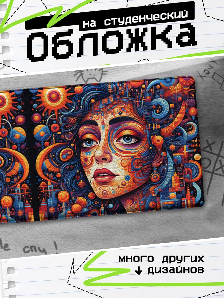 Обложка на студенческий билет Девушка