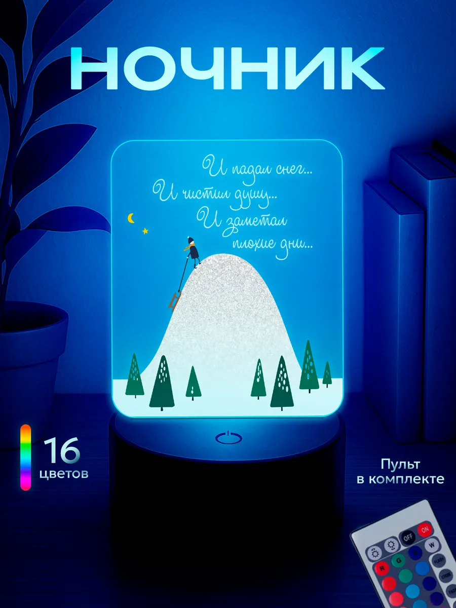 Ночник Подарок на новый год 2026