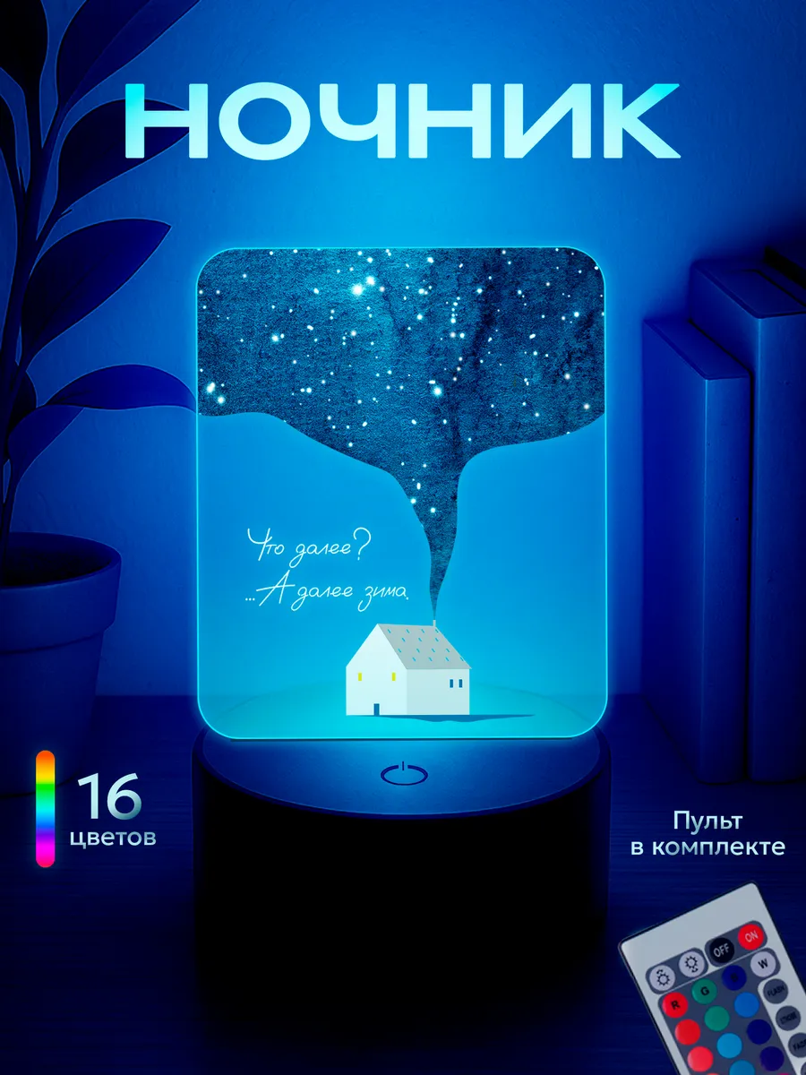 Ночник Подарок на новый год мужчине