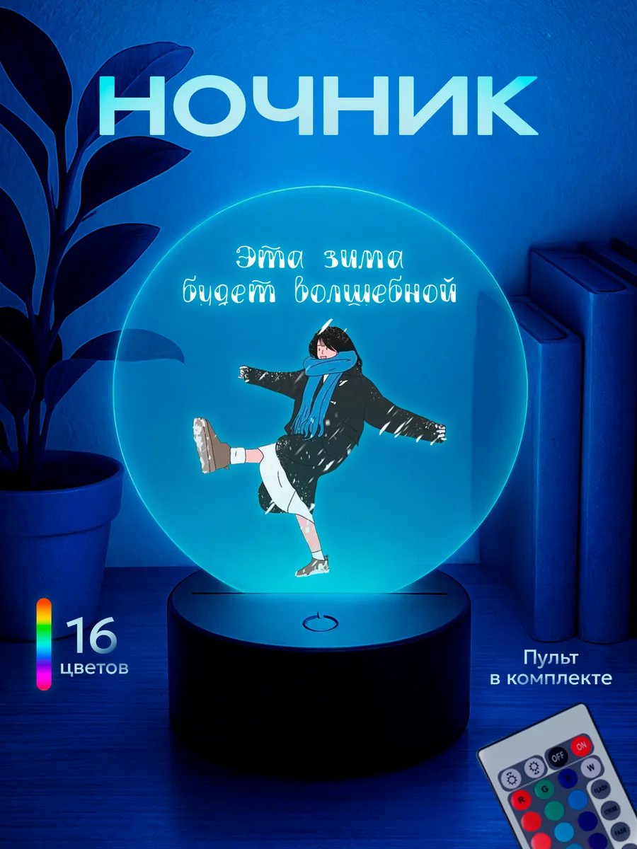 Ночник Новогодний подарок