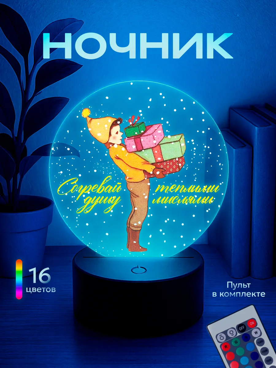 Ночник Подарок на новый год