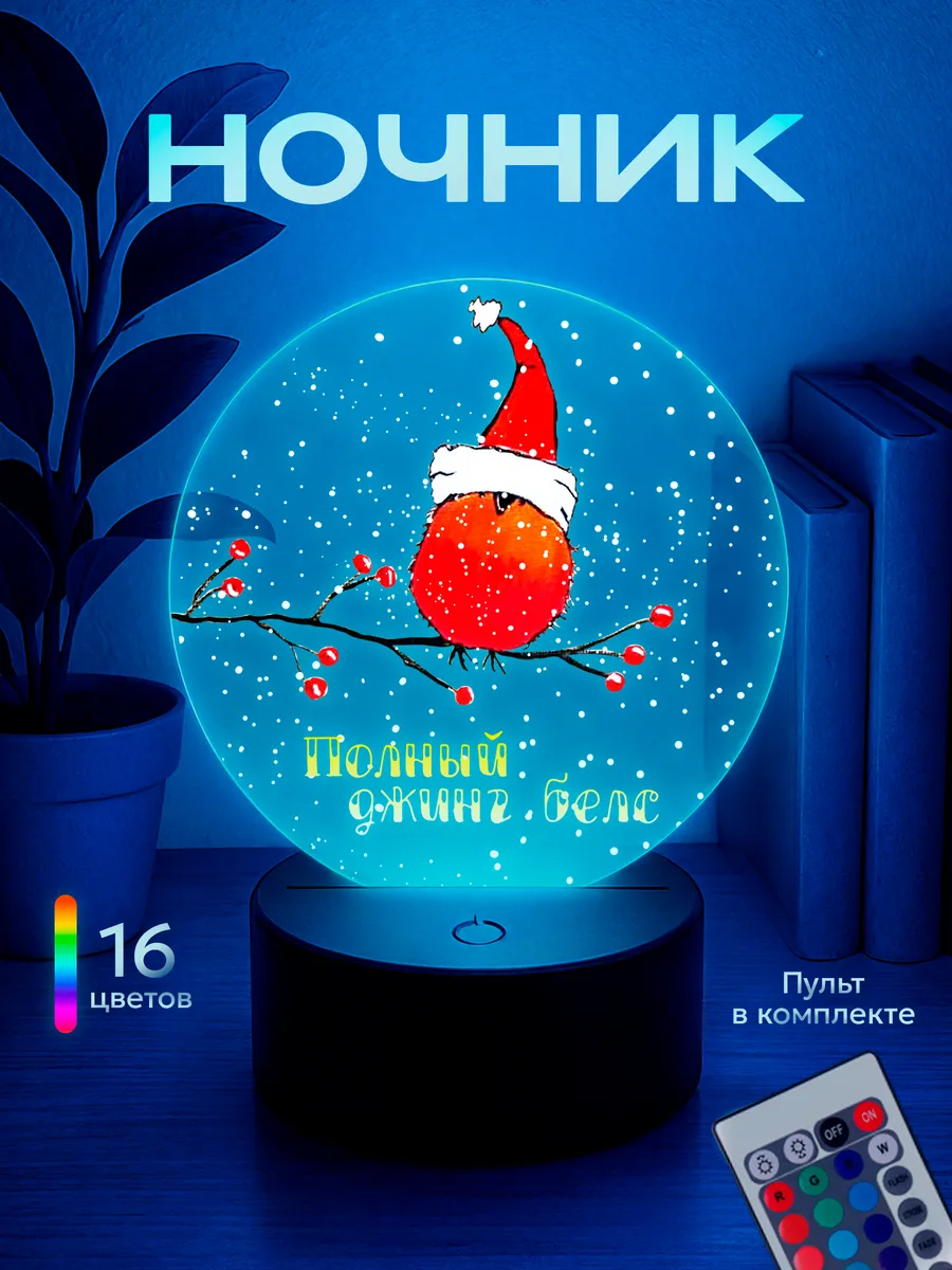 Ночник Подарок на новый год мужчине