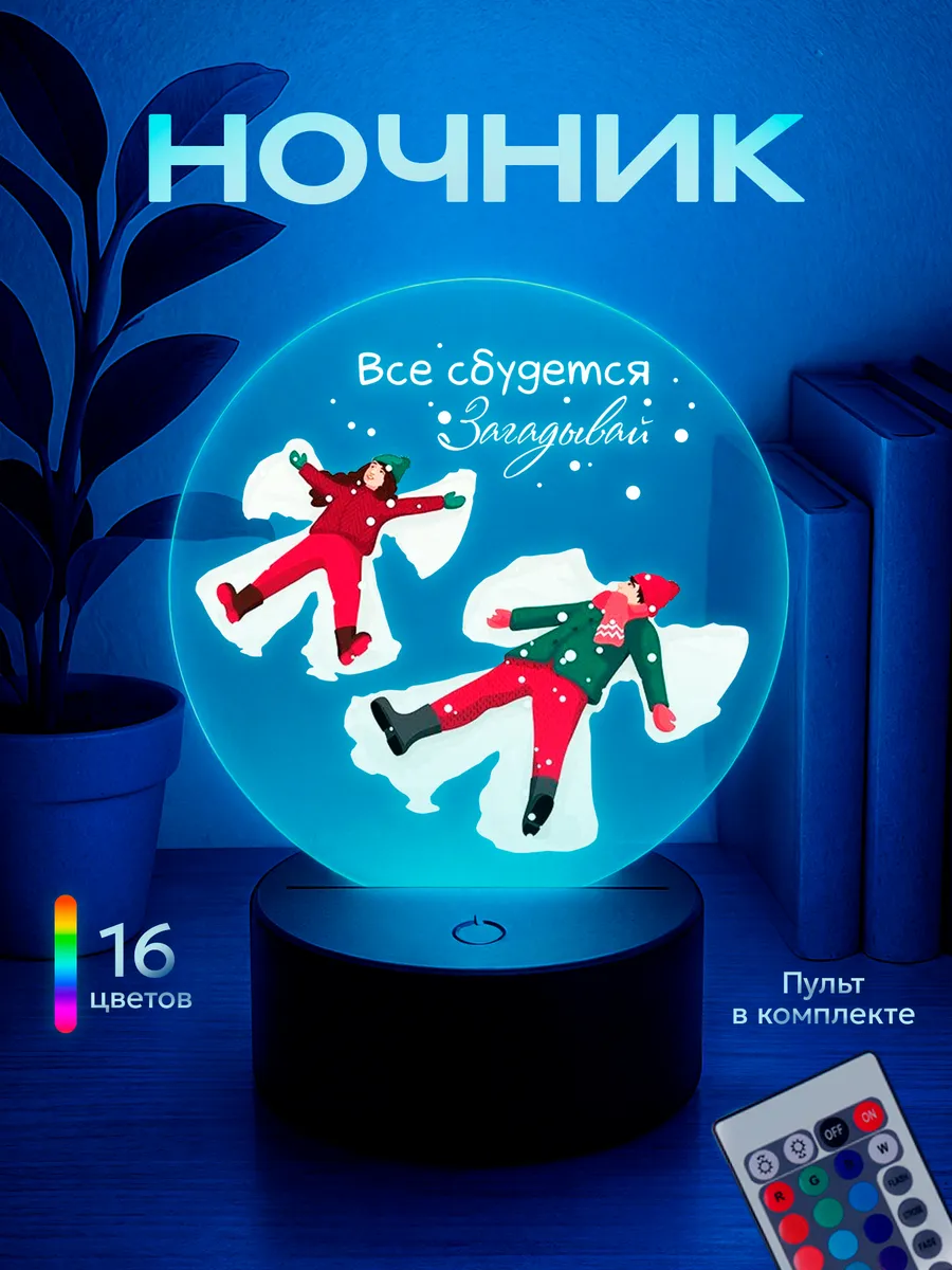 Ночник Подарок на новый год мужчине