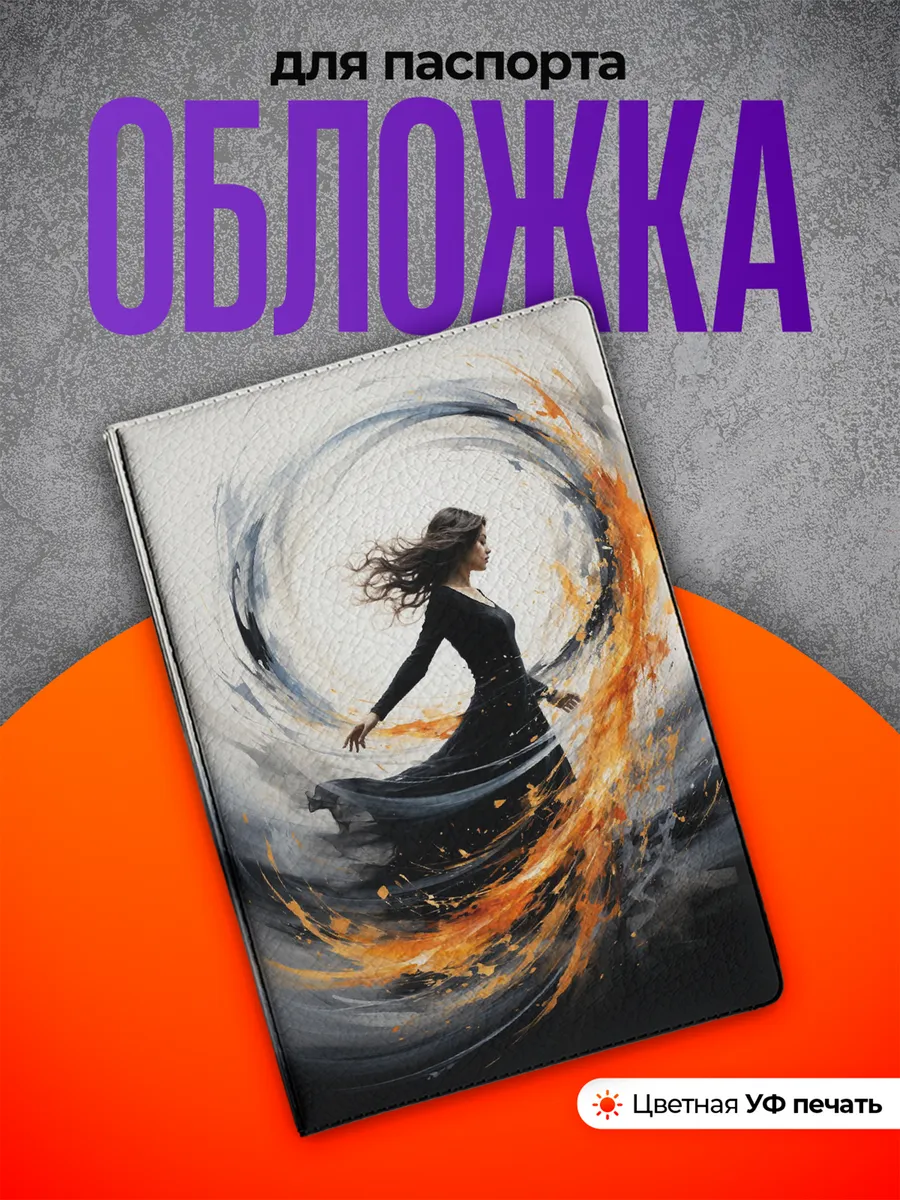 Обложка на паспорт Абстракция минимализм