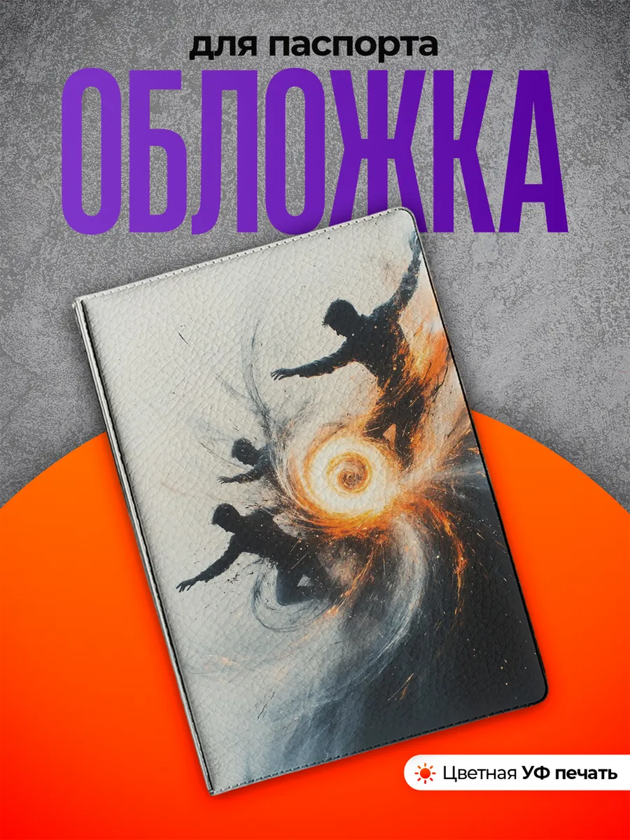 Обложка на паспорт Волна