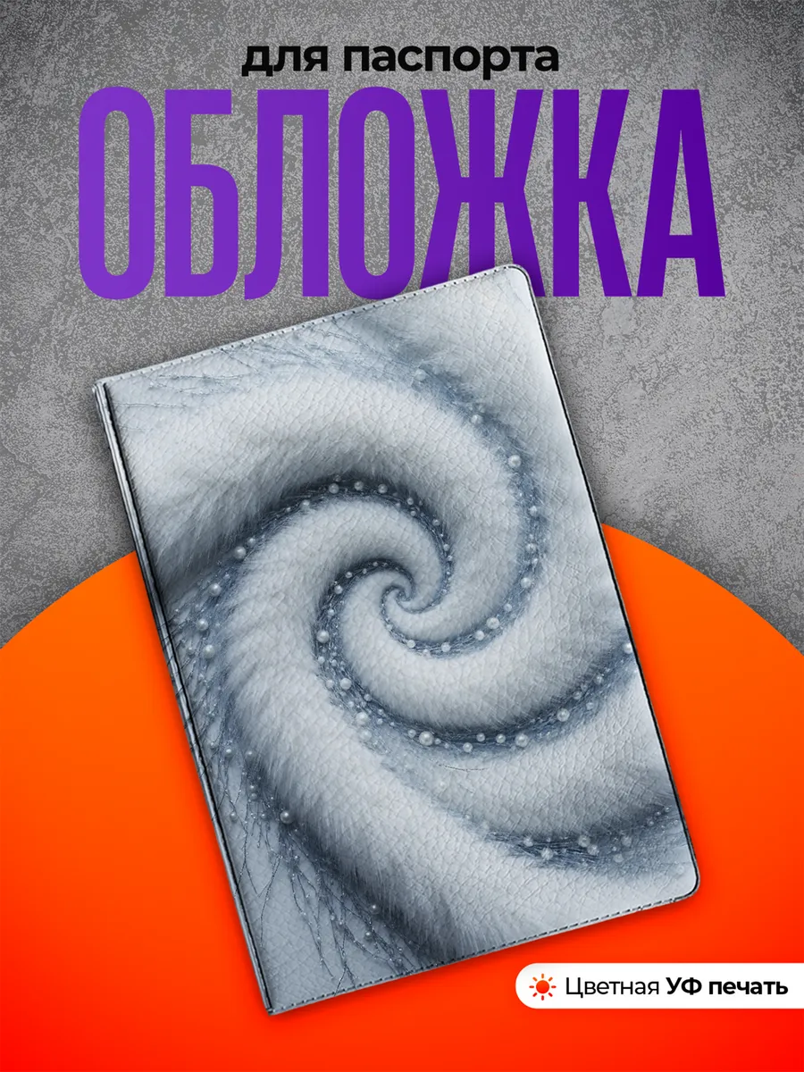 Обложка на паспорт Мех эстетика