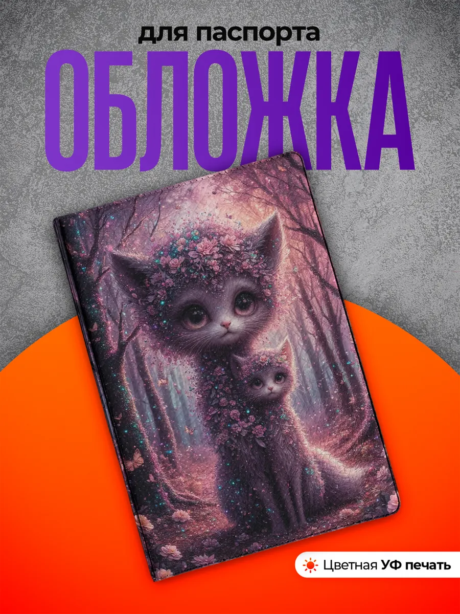 Обложка на паспорт Кошечки