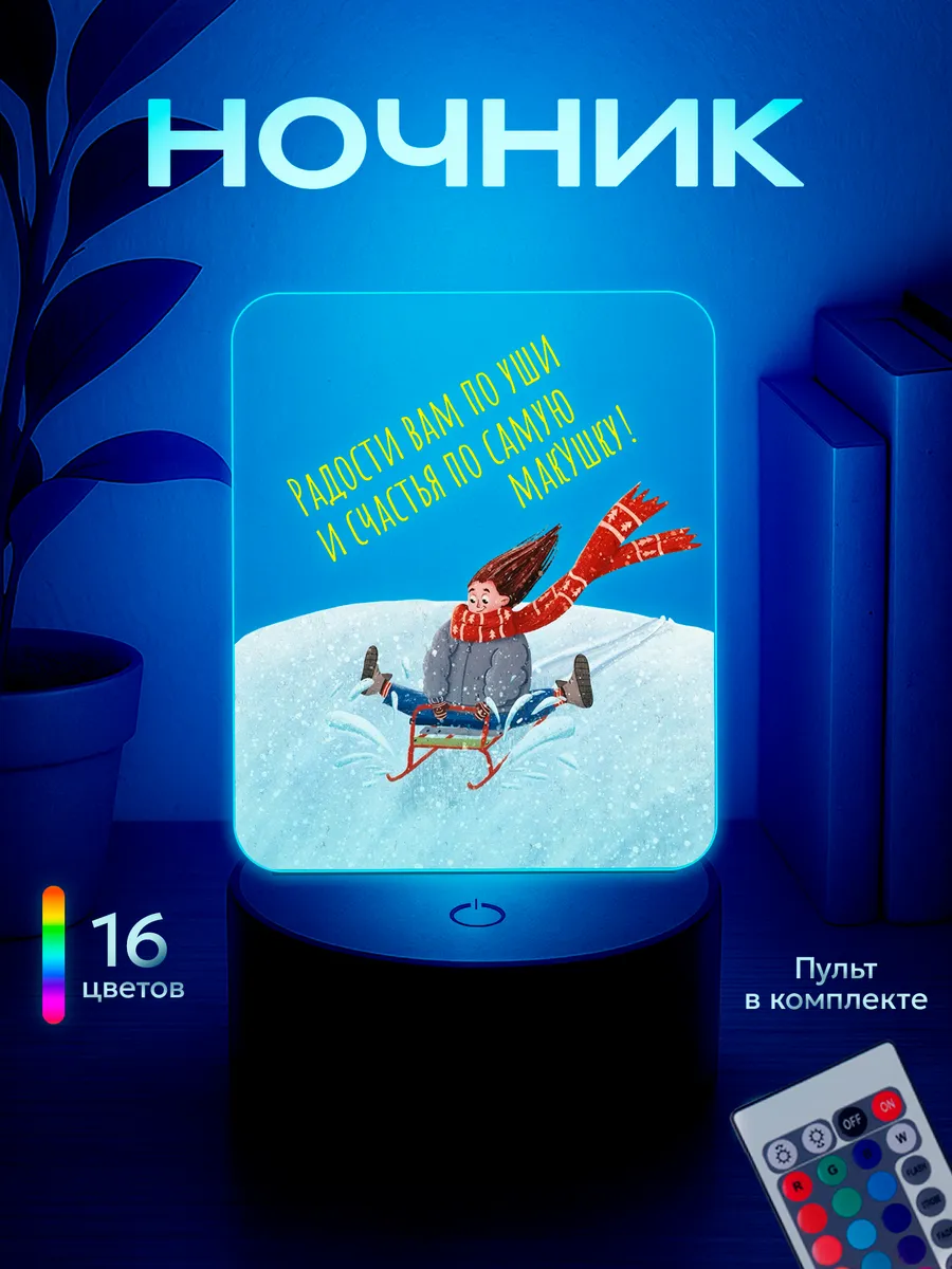 Ночник Подарок на новый год 2026