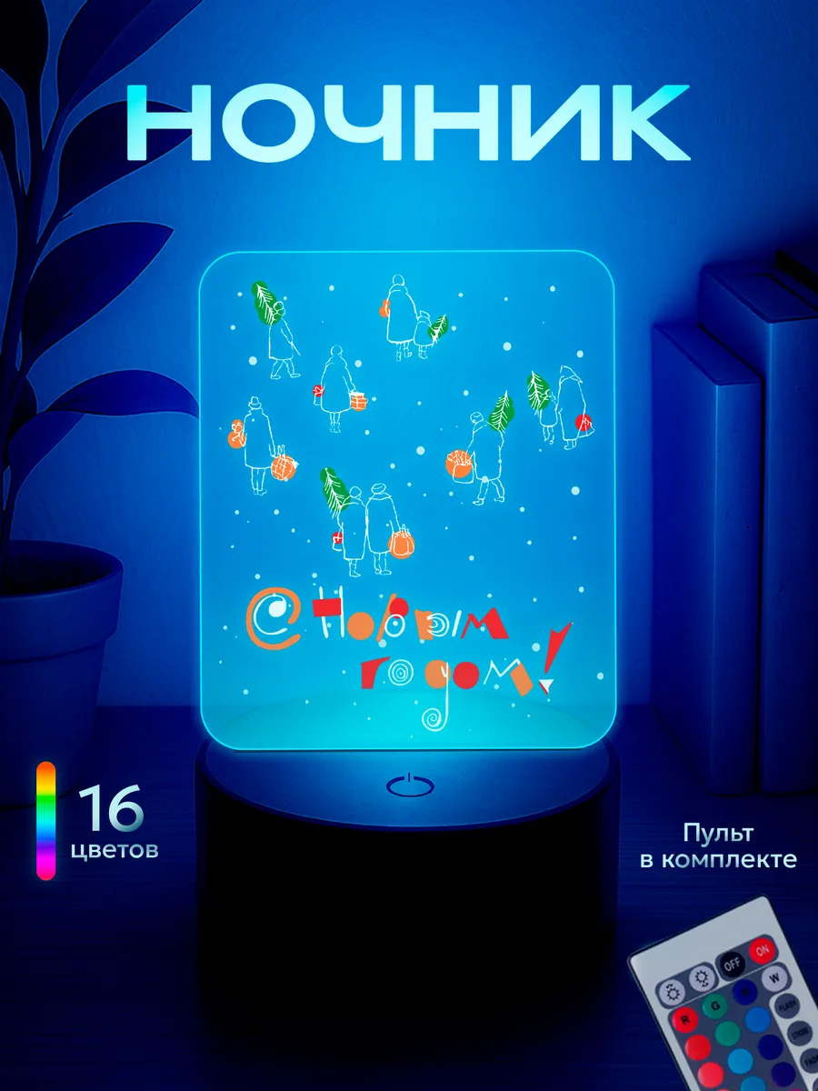 Ночник Подарок на новый год