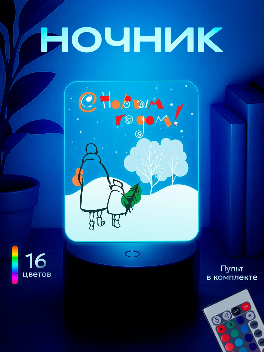 Ночник Подарок на новый год женщине