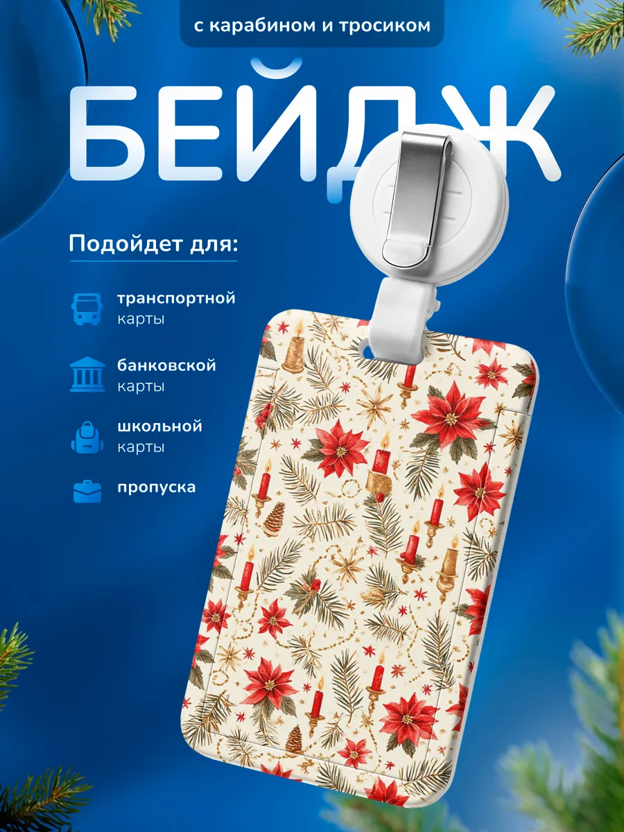 Бейджик для школьника Подарок на Новый год 2026