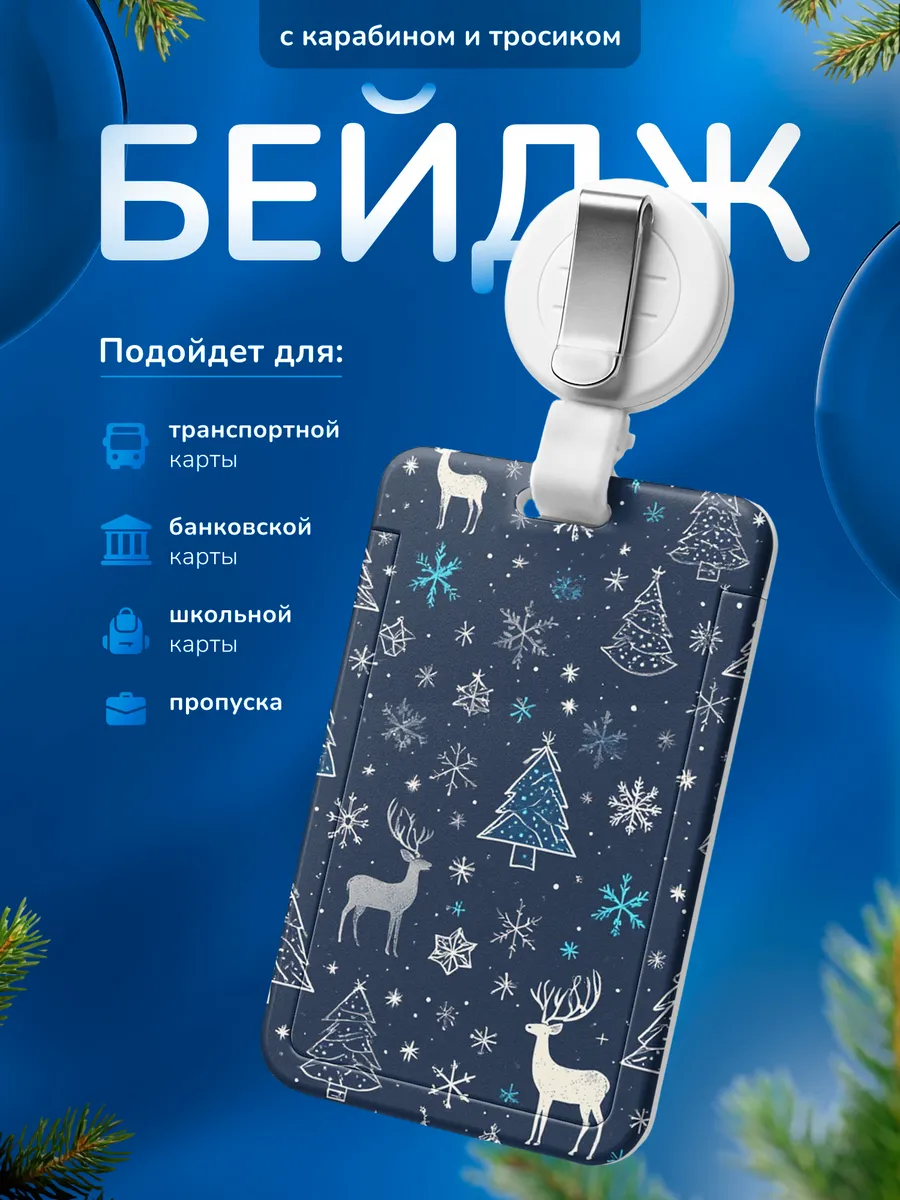 Бейдж Олень