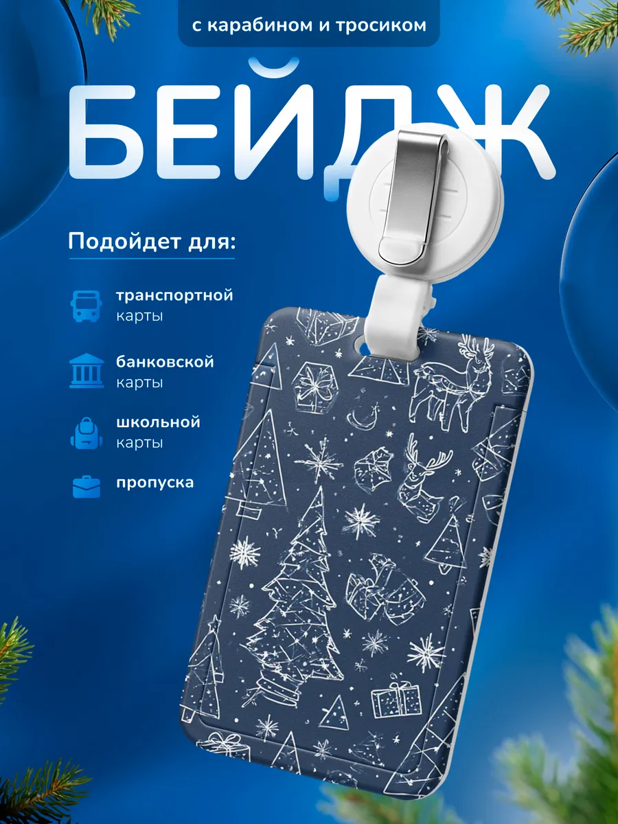 Бейдж для пропуска Олененок