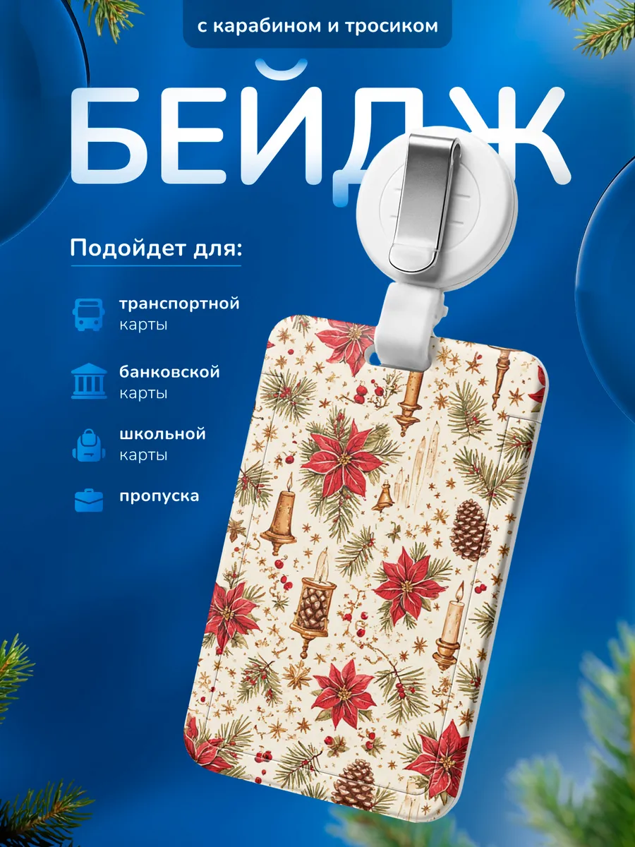 Бейджик Свечи