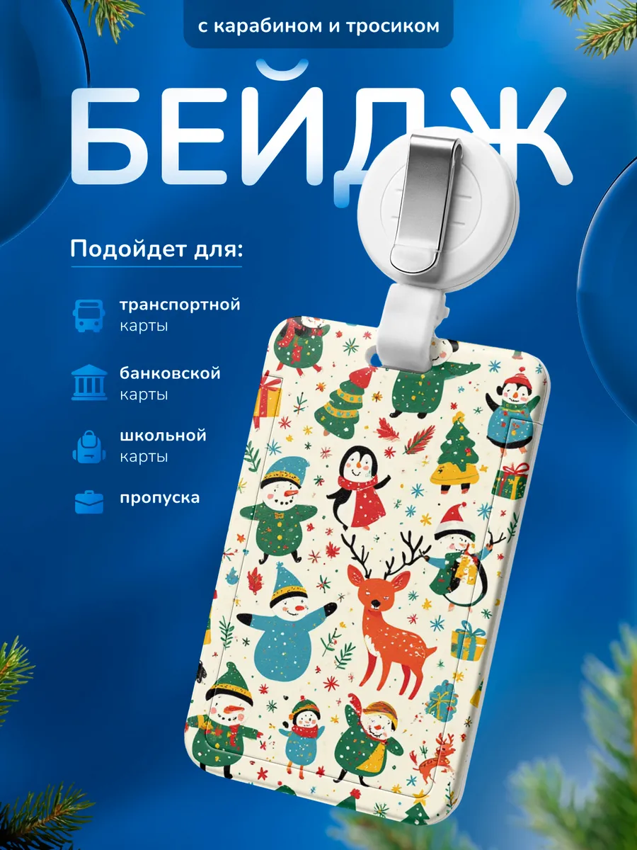 Бейджик Снеговик