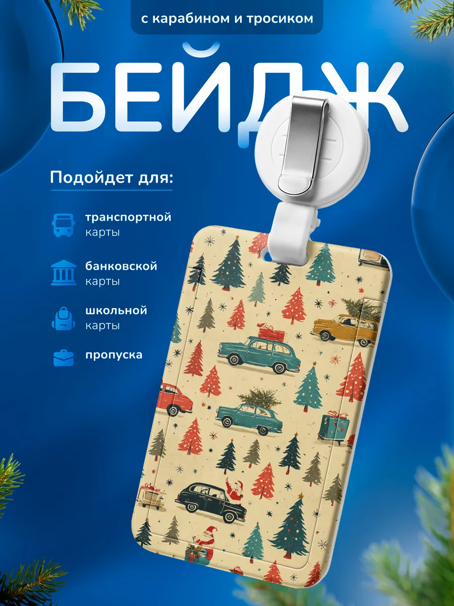 Бейдж для пропуска Винтажный стиль