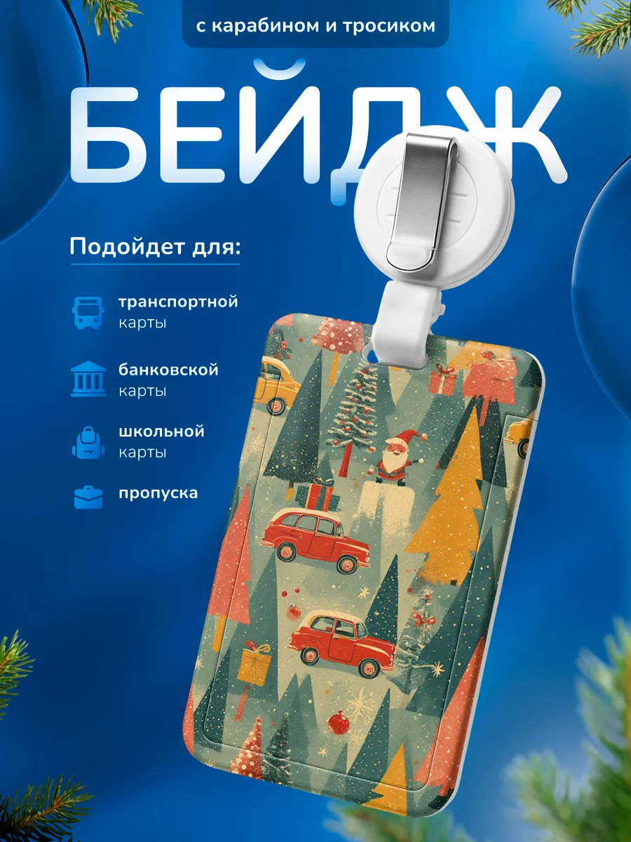 Чехол для пропуска Ретро стиль