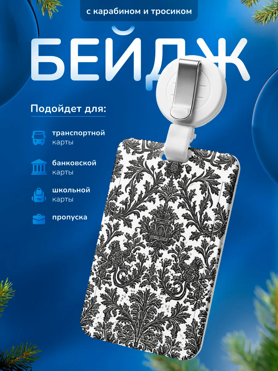 Бейдж для пропуска Готика эстетика