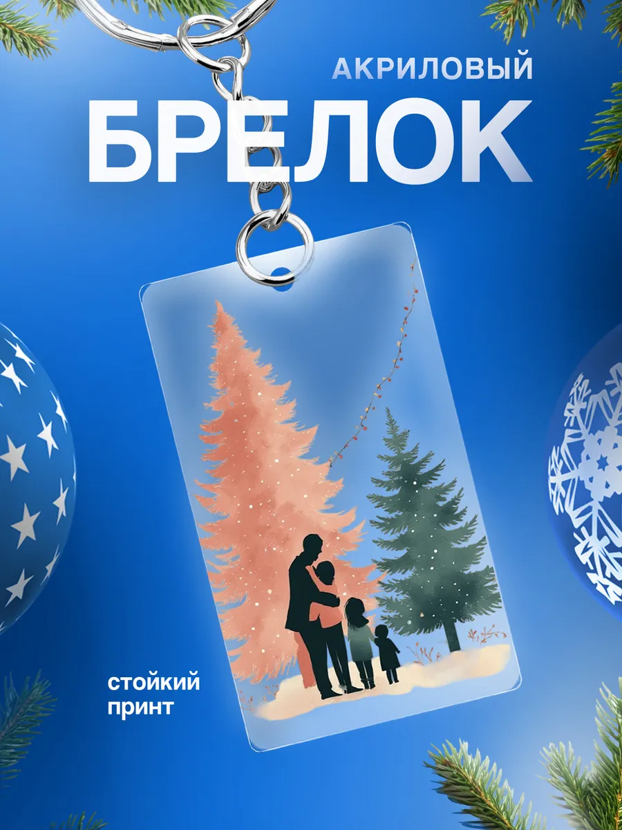 Брелок для ключей автомобиля Елка