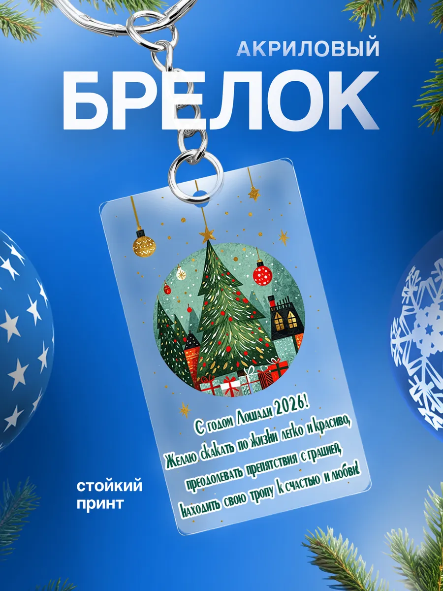 Брелок Новогодний шар