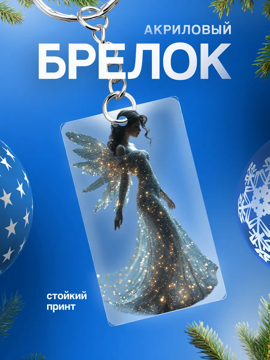 Брелок для ключей Елка